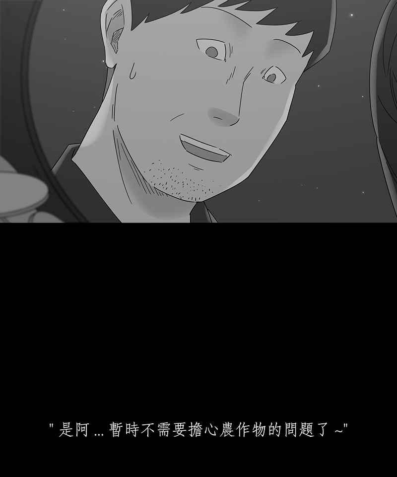 黑盒子 [第194话] 深空拜访(2) 第26页