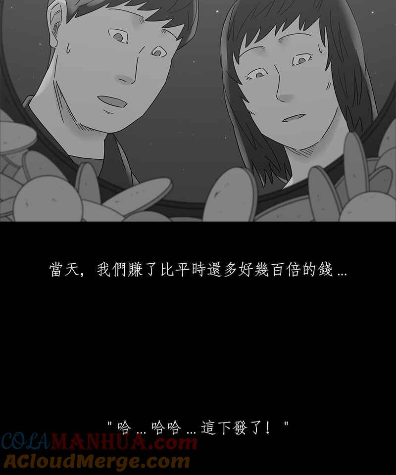 黑盒子 [第194话] 深空拜访(2) 第25页