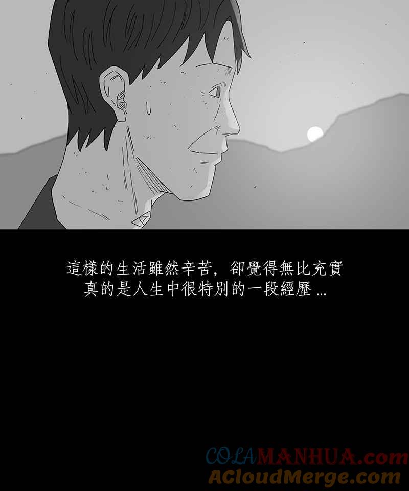 黑盒子 [第218话] 鸟族(6) 第20页