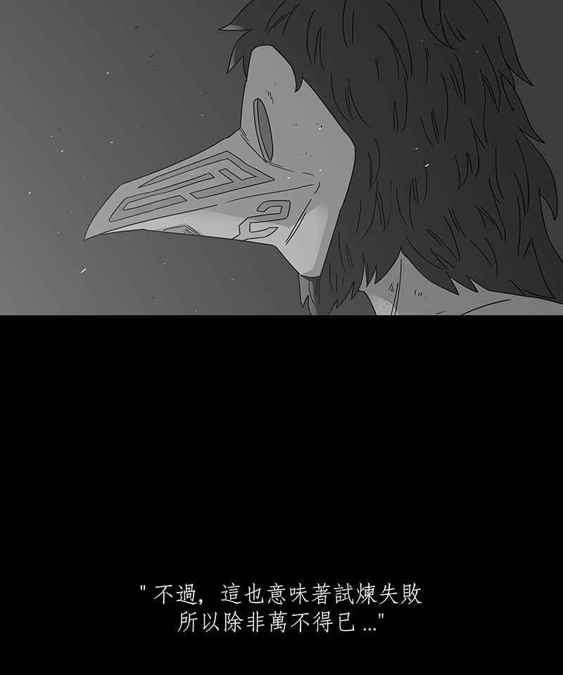 黑盒子 [第218话] 鸟族(6) 第23页