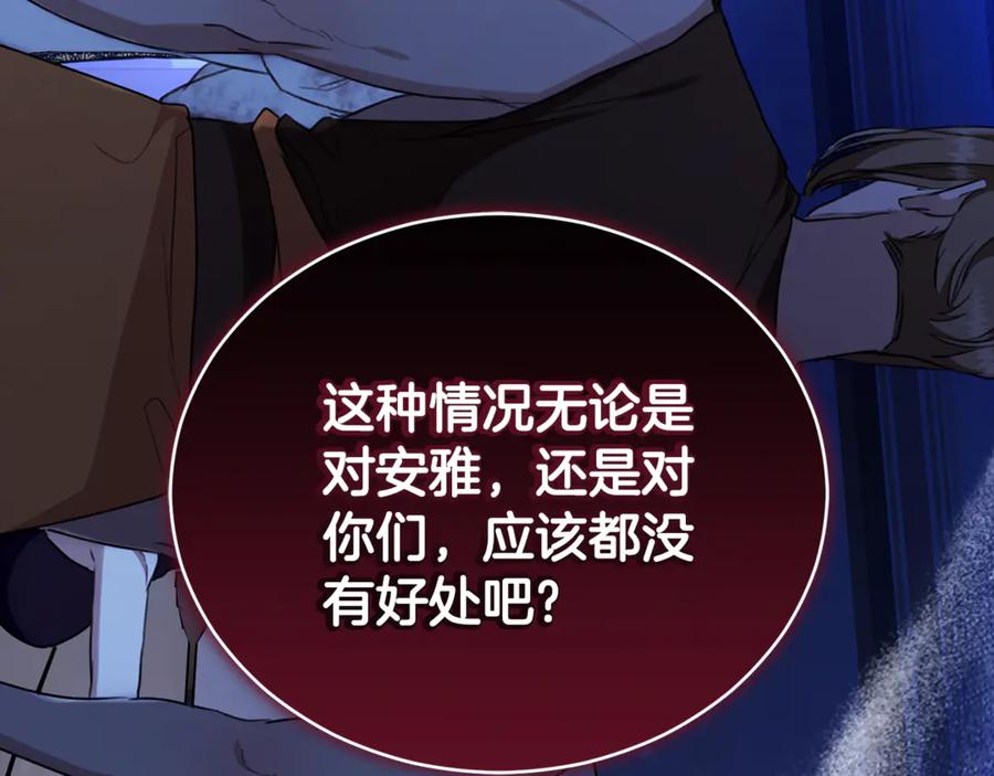 野林·狂爱 第21话 她是我的女人 第115页