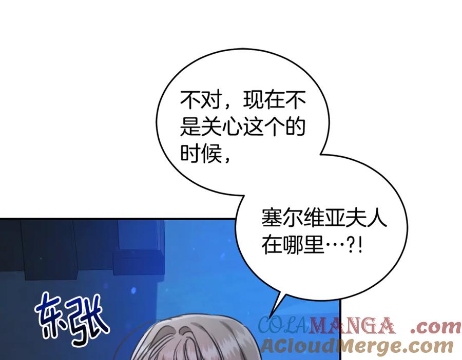 野林·狂爱 第21话 她是我的女人 第173页