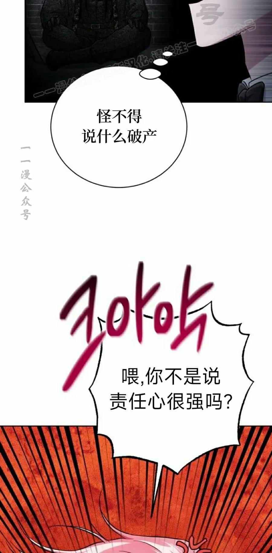 《转世的9级大魔法师》第23集 第54页