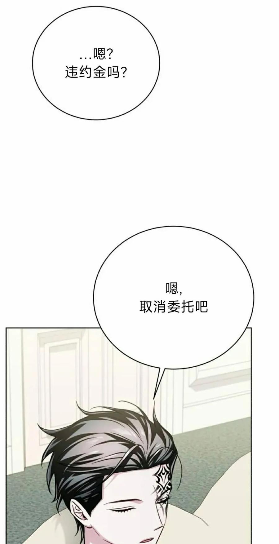 《转世的9级大魔法师》第23集 第48页