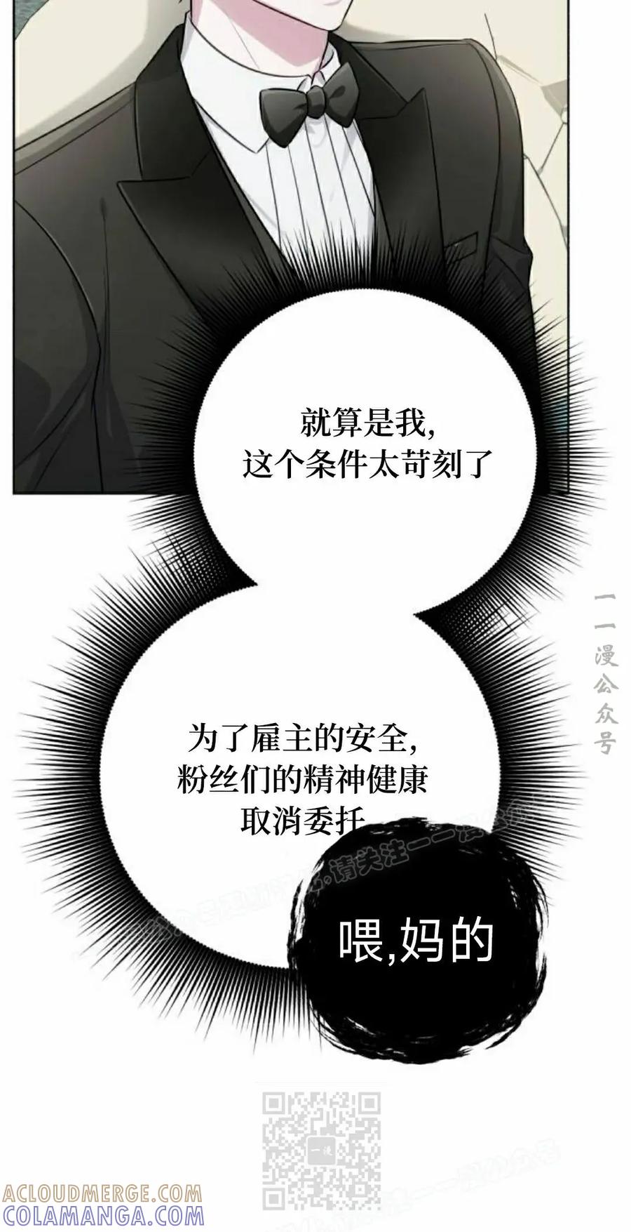 《转世的9级大魔法师》第23集 第49页