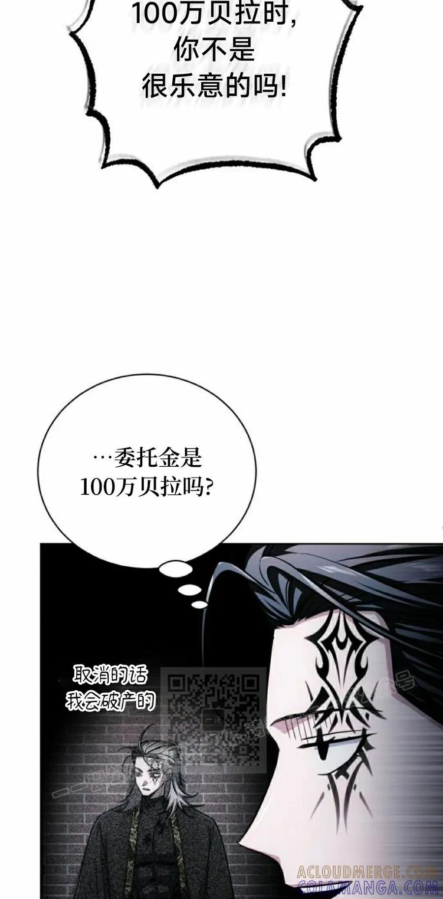 《转世的9级大魔法师》第23集 第53页