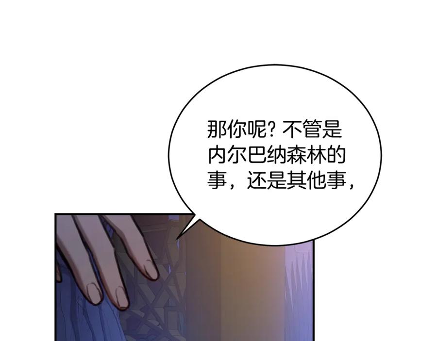 野林·狂爱 第22话 不要停下 第138页