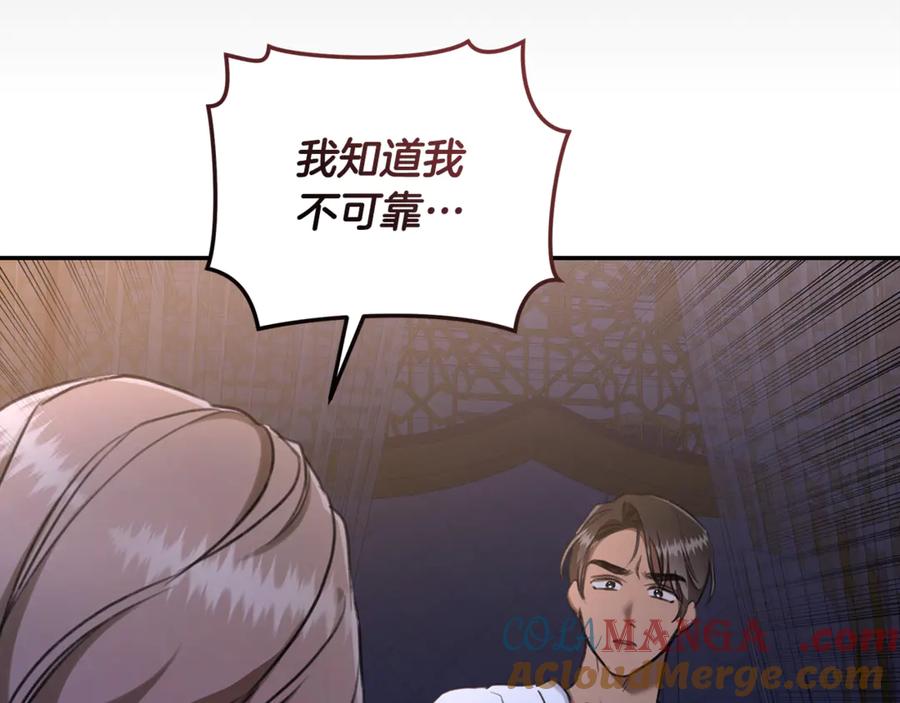 野林·狂爱 第22话 不要停下 第132页
