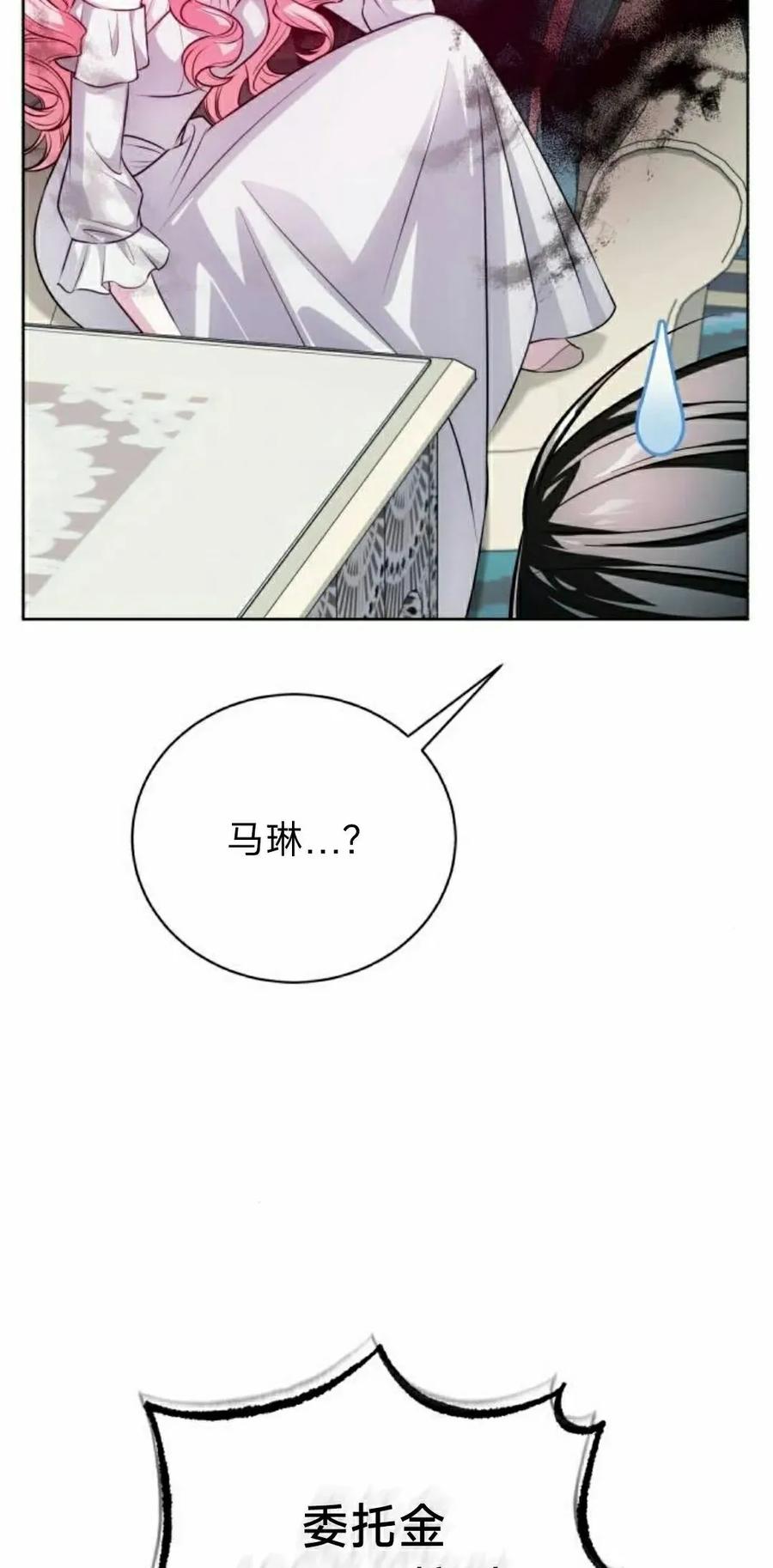 《转世的9级大魔法师》第23集 第52页
