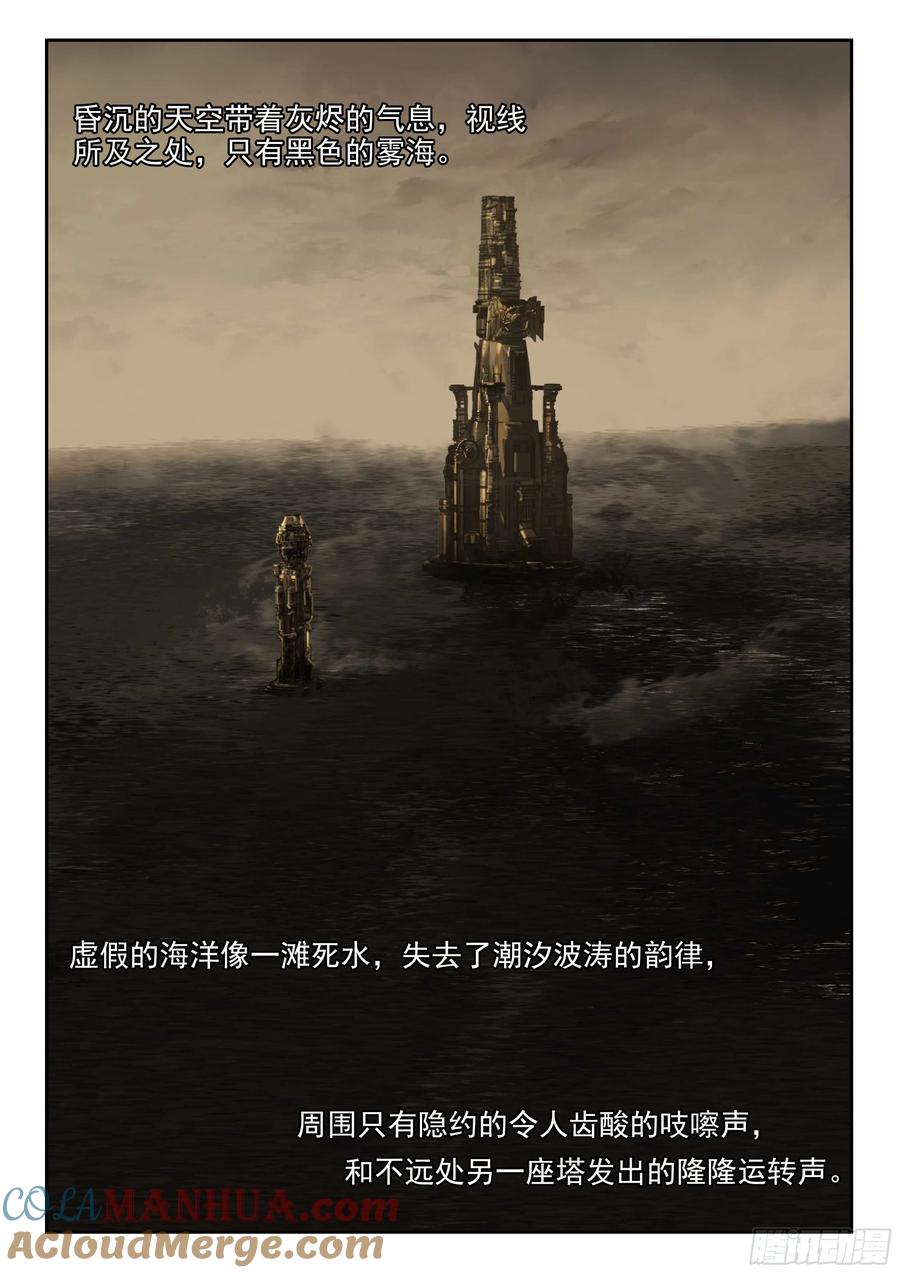 猫箱反转 134 无尽雾海上的蒸汽塔 第2页