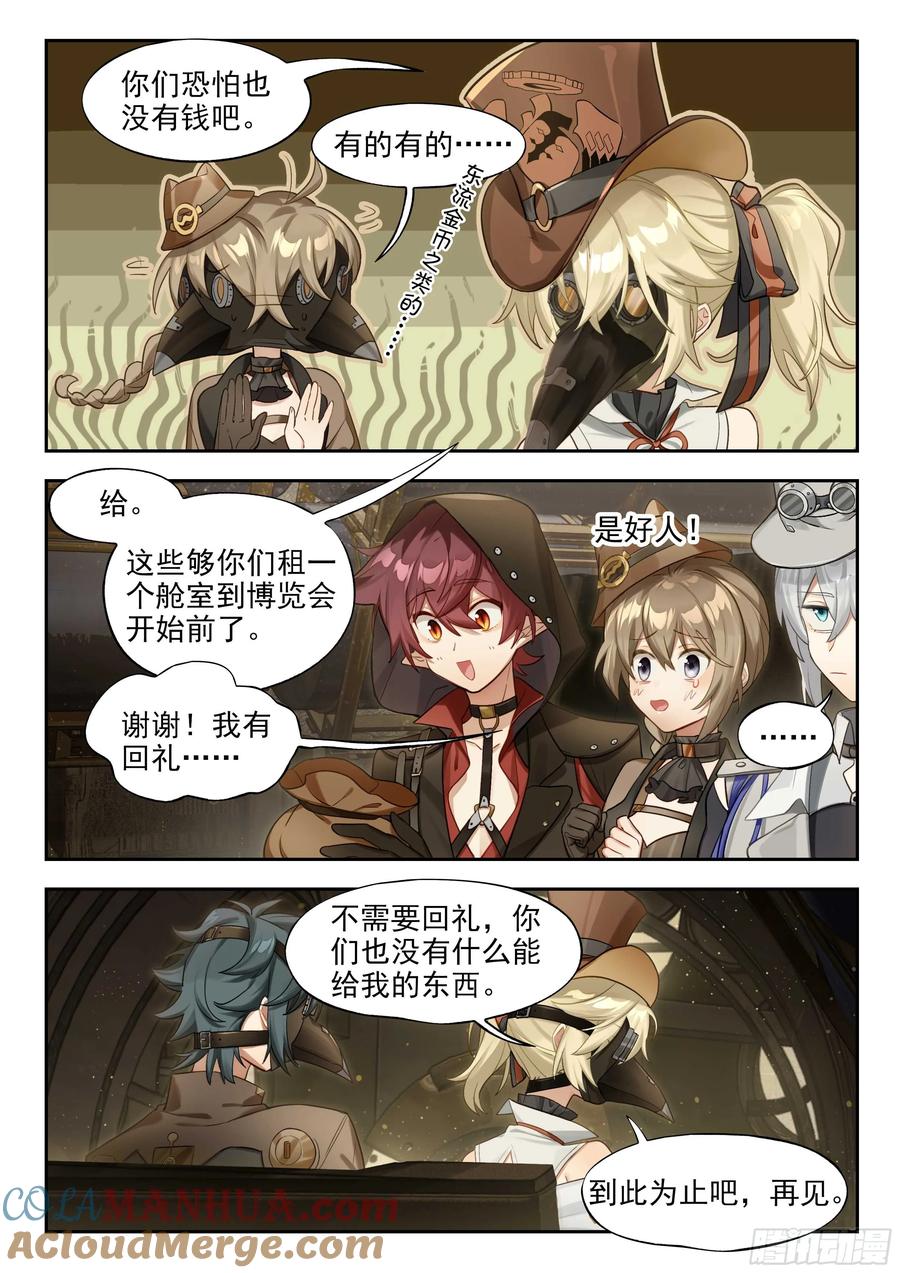 猫箱反转 134 无尽雾海上的蒸汽塔 第8页