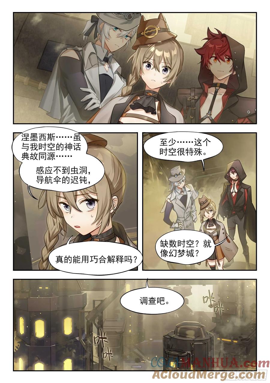 猫箱反转 134 无尽雾海上的蒸汽塔 第12页