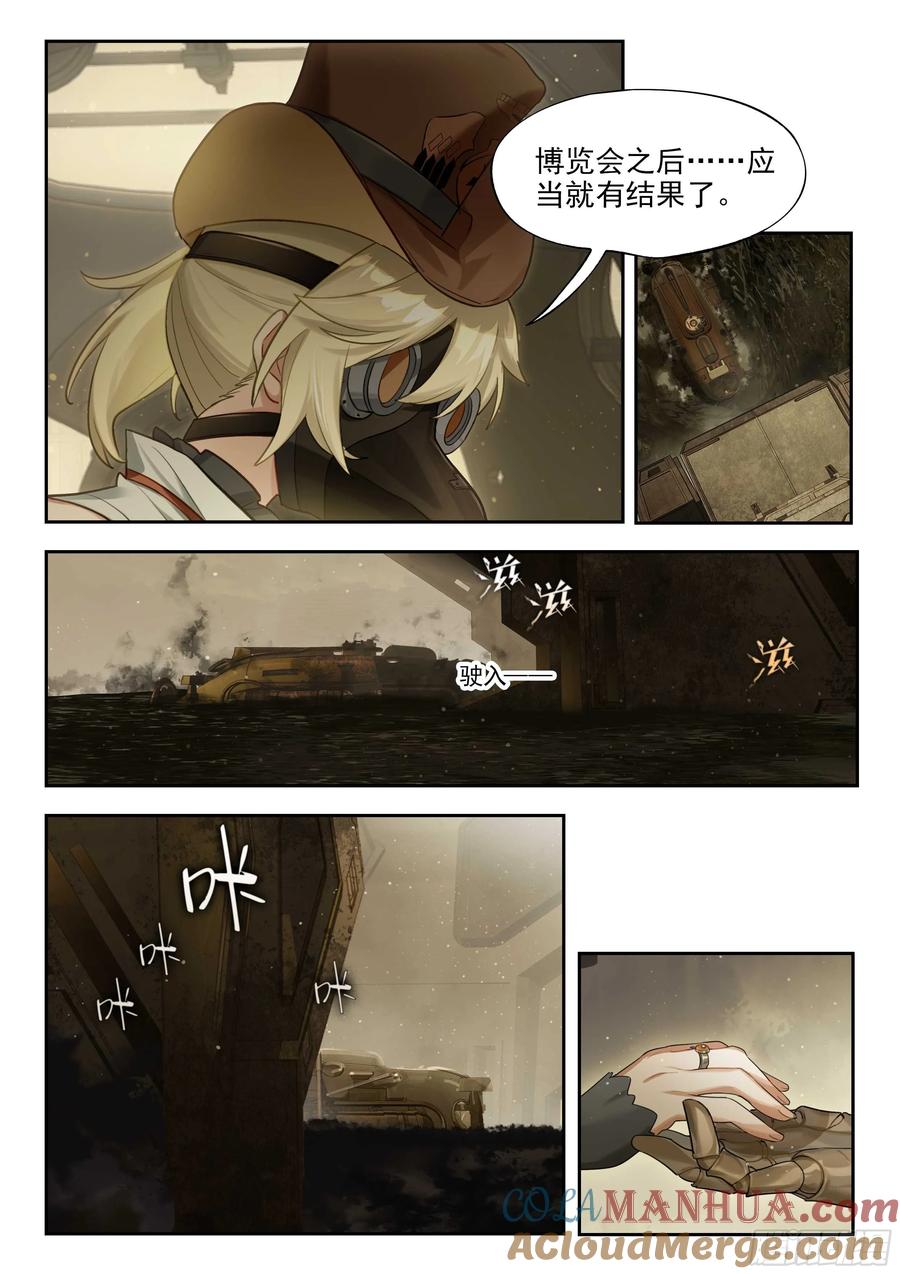 猫箱反转 134 无尽雾海上的蒸汽塔 第9页