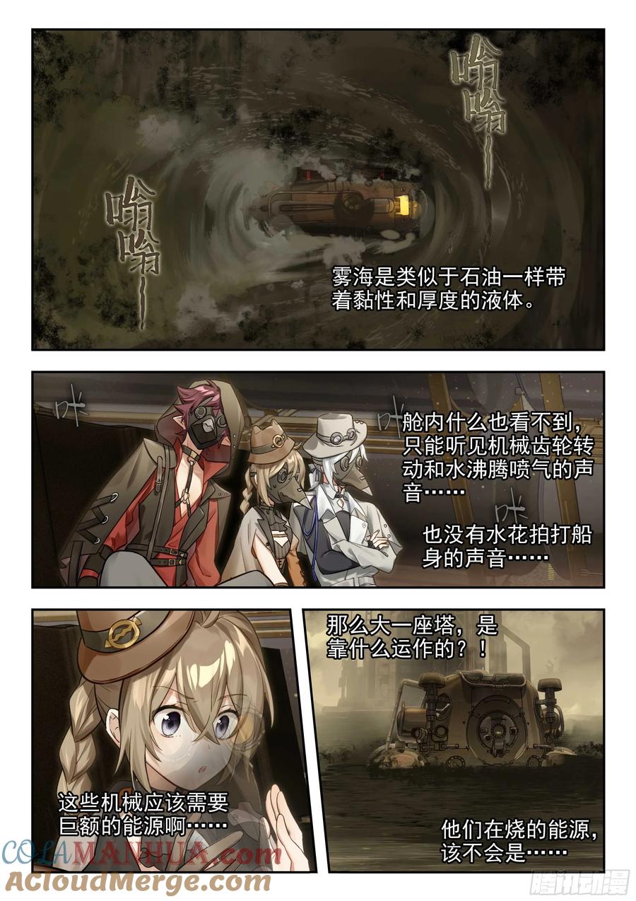 猫箱反转 134 无尽雾海上的蒸汽塔 第6页