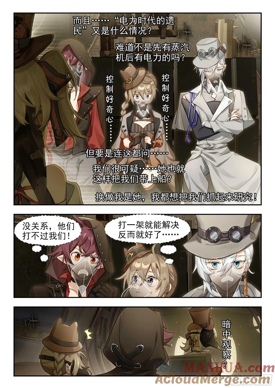 猫箱反转 134 无尽雾海上的蒸汽塔 第7页
