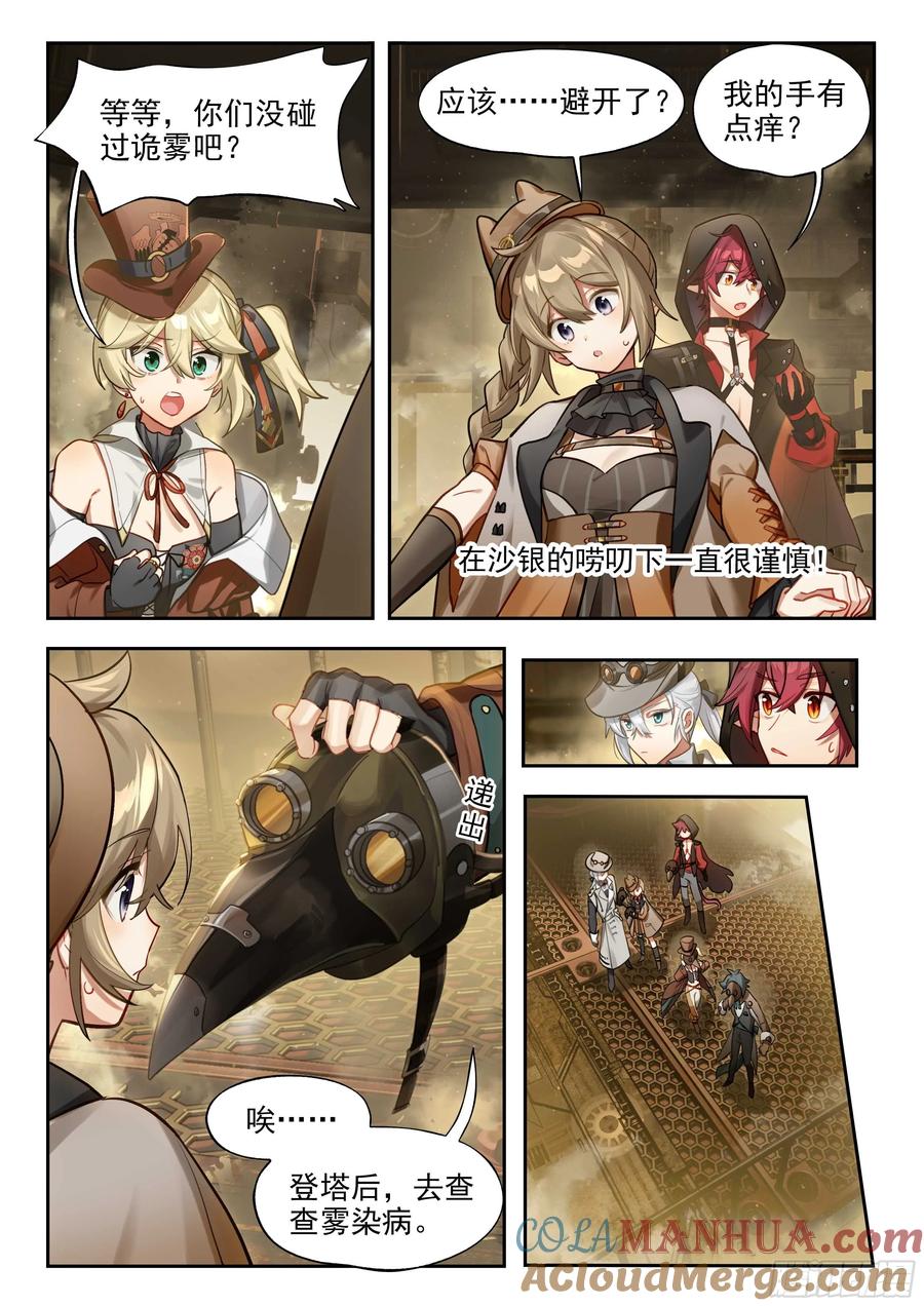 猫箱反转 134 无尽雾海上的蒸汽塔 第4页