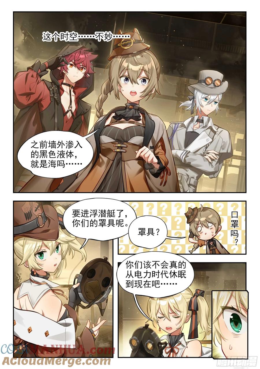猫箱反转 134 无尽雾海上的蒸汽塔 第3页