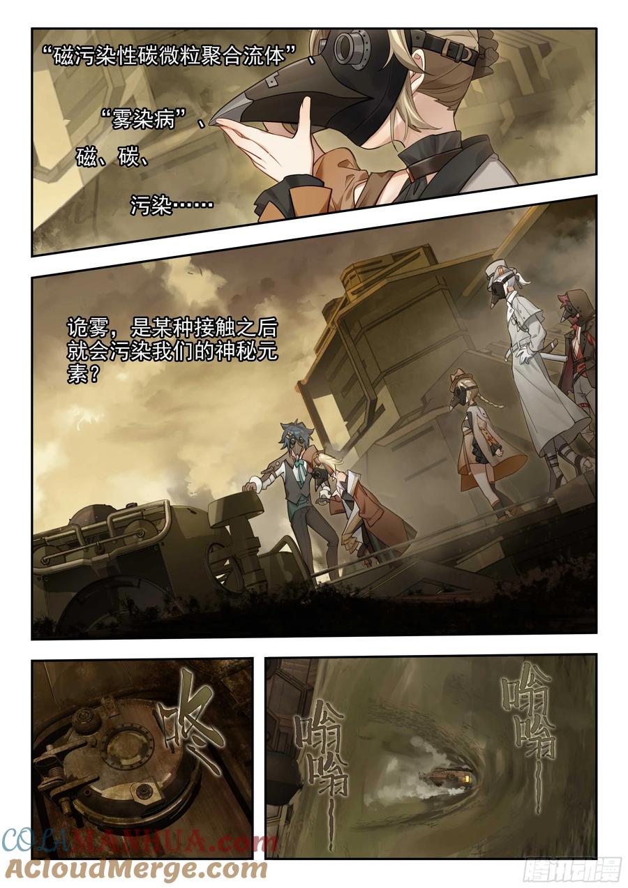 猫箱反转 134 无尽雾海上的蒸汽塔 第5页