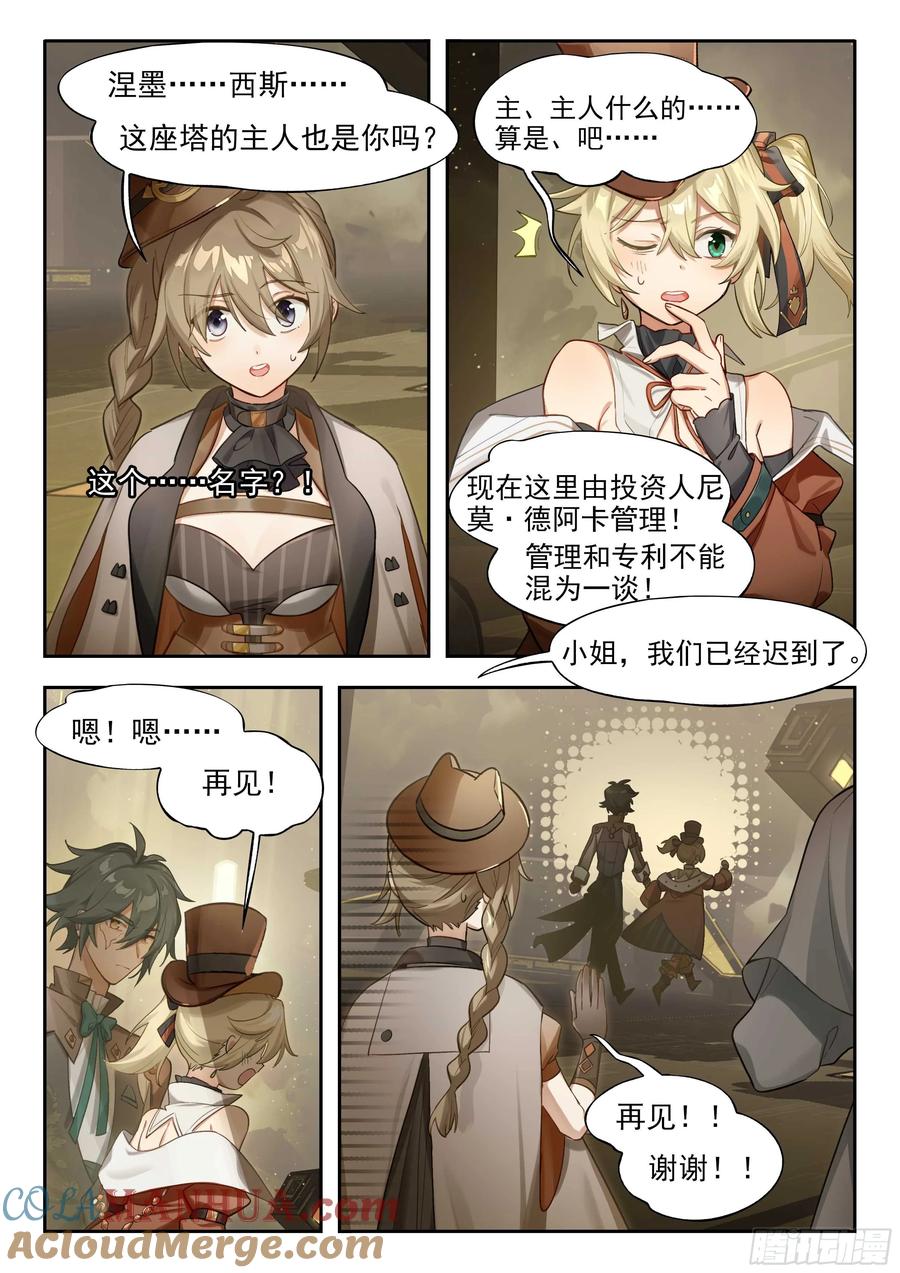 猫箱反转 134 无尽雾海上的蒸汽塔 第11页