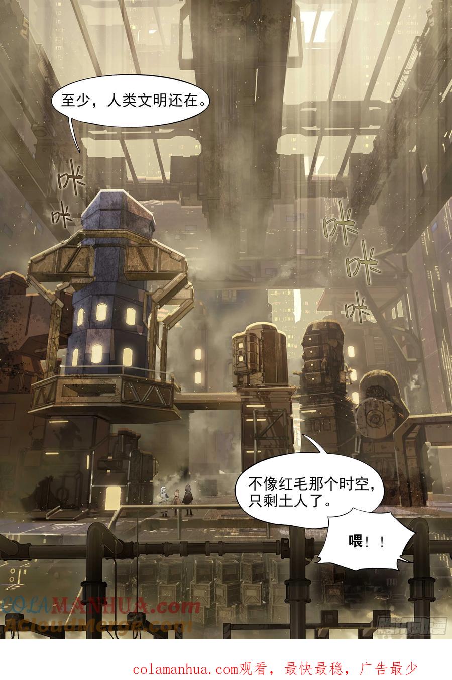 猫箱反转 134 无尽雾海上的蒸汽塔 第13页