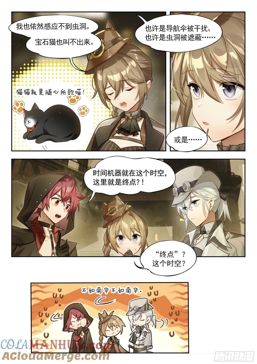 猫箱反转 135 时代属于科学家（上） 第4页