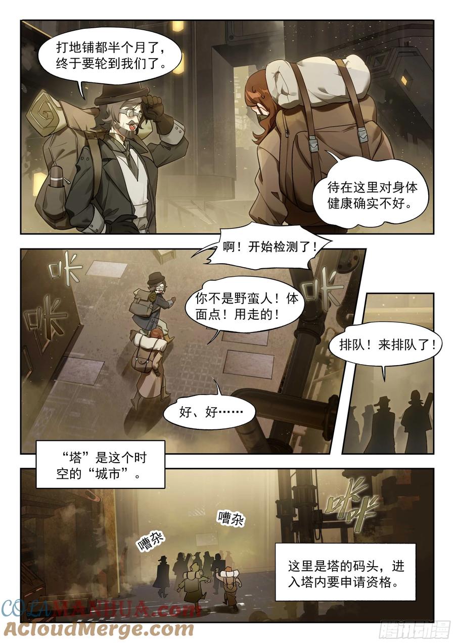 猫箱反转 135 时代属于科学家（上） 第2页