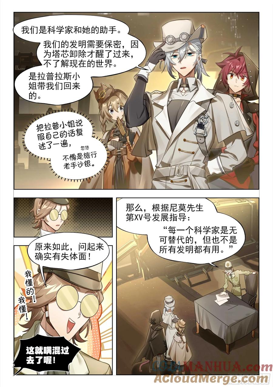 猫箱反转 135 时代属于科学家（上） 第12页