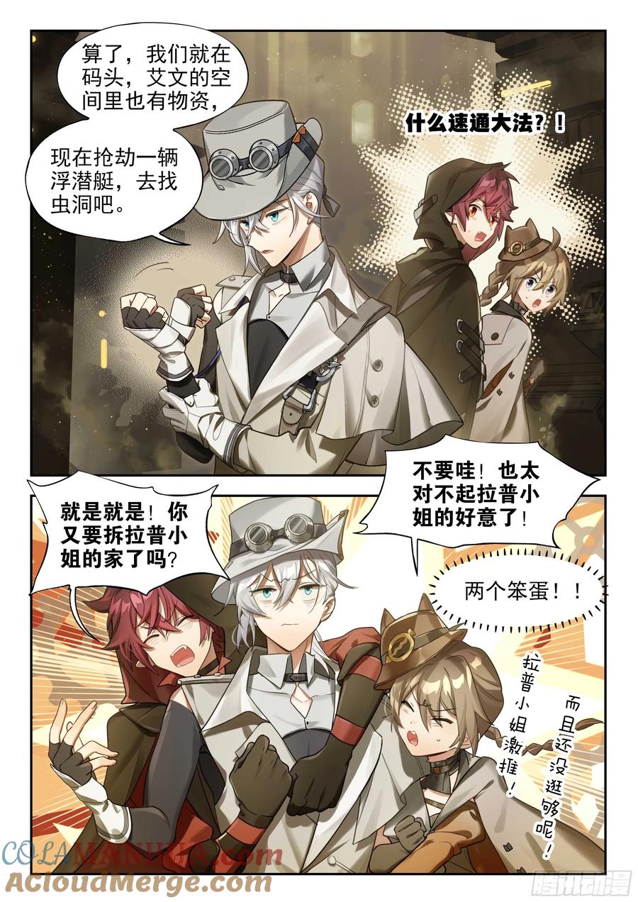 猫箱反转 135 时代属于科学家（上） 第7页