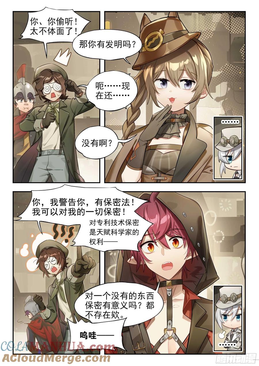 猫箱反转 135 时代属于科学家（上） 第10页