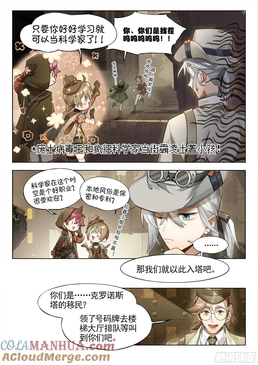 猫箱反转 135 时代属于科学家（上） 第11页
