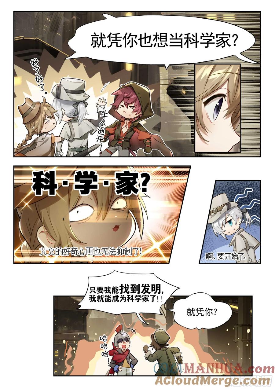 猫箱反转 135 时代属于科学家（上） 第8页