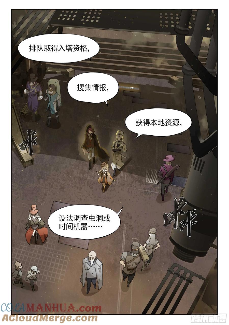 猫箱反转 135 时代属于科学家（上） 第5页