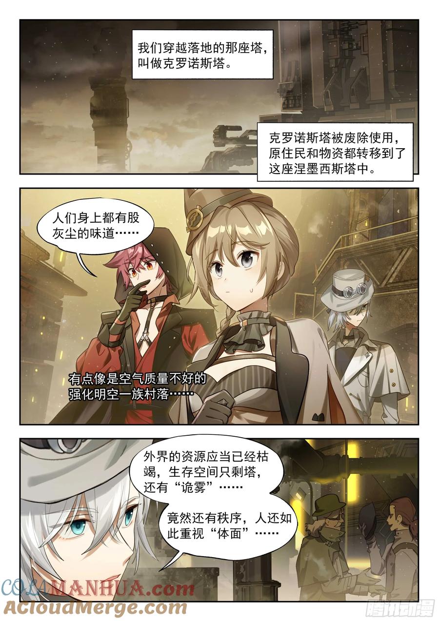 猫箱反转 135 时代属于科学家（上） 第3页