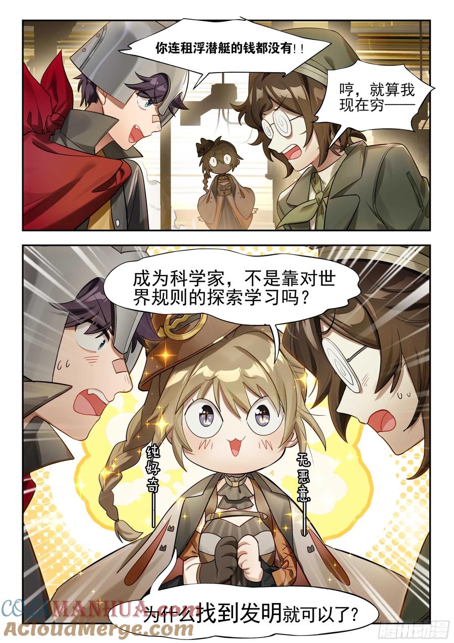 猫箱反转 135 时代属于科学家（上） 第9页