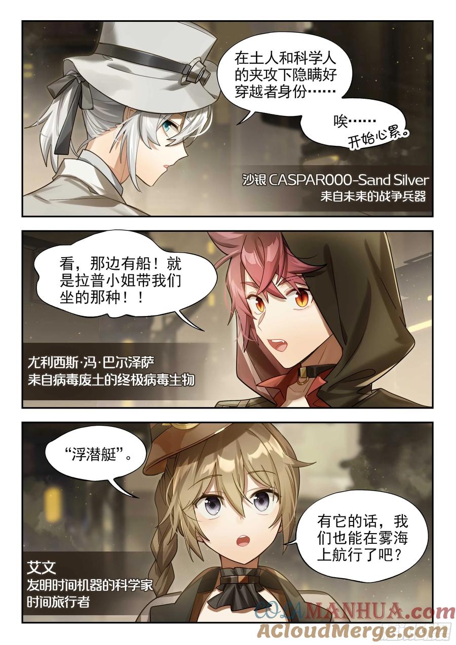 猫箱反转 135 时代属于科学家（上） 第6页
