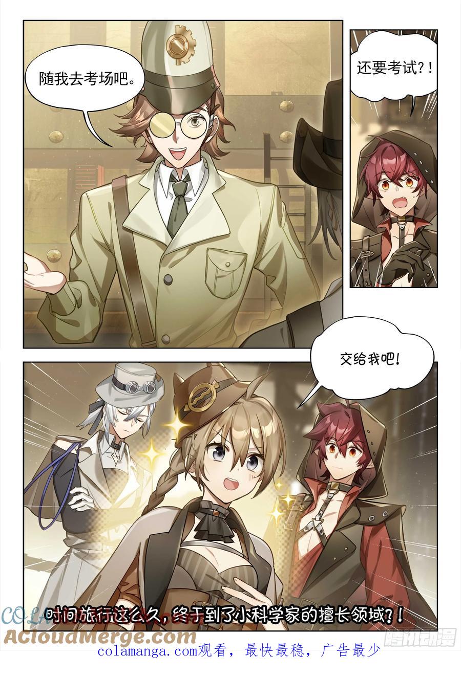 猫箱反转 135 时代属于科学家（上） 第13页