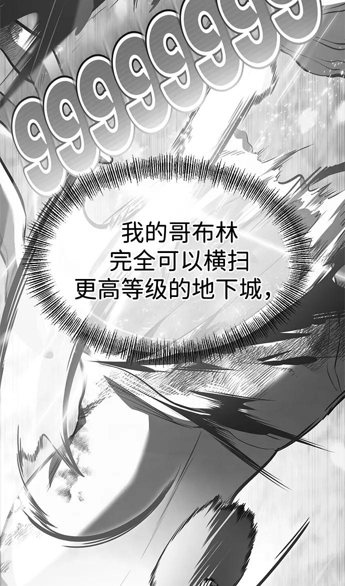 Lv999哥布林 - 第3话 - 第135张图