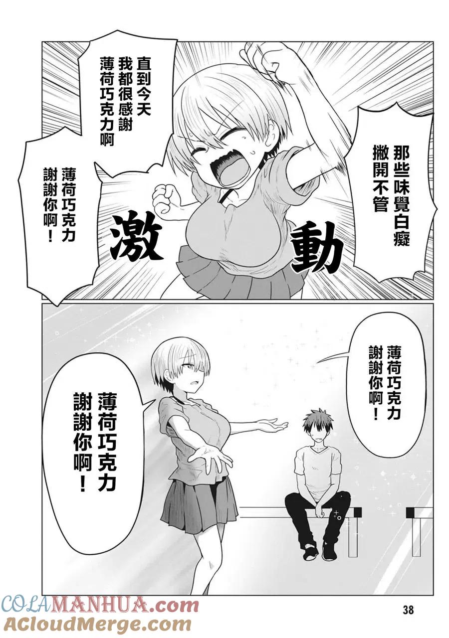 宇崎酱想要玩耍 第17话 第6页