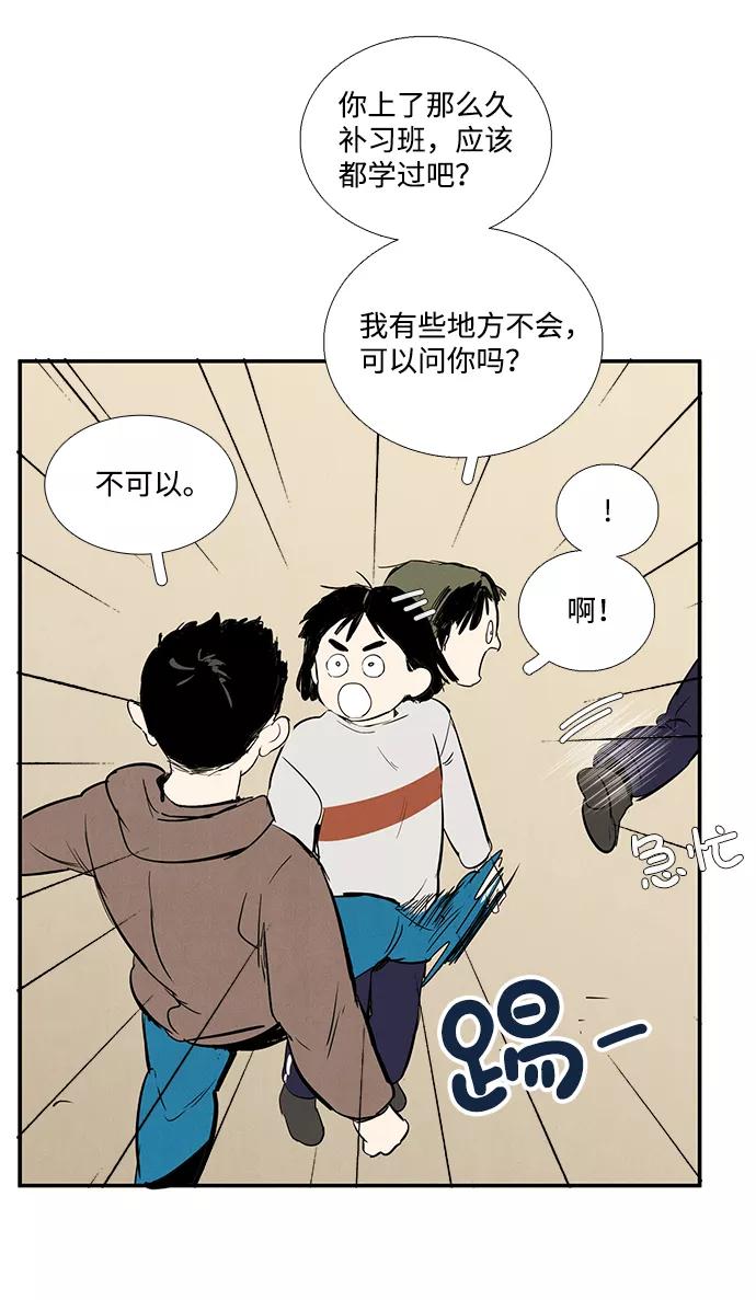 世纪末青苹果补习班 - 第32话 - 第35张图