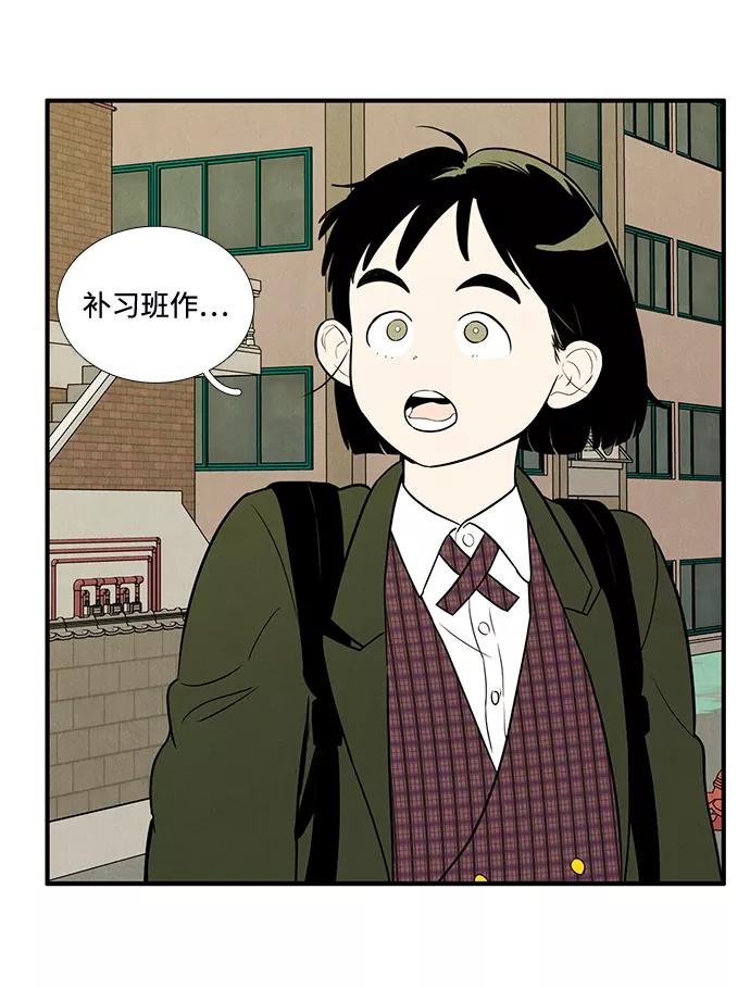 世纪末青苹果补习班 - 第32话 - 第2张图