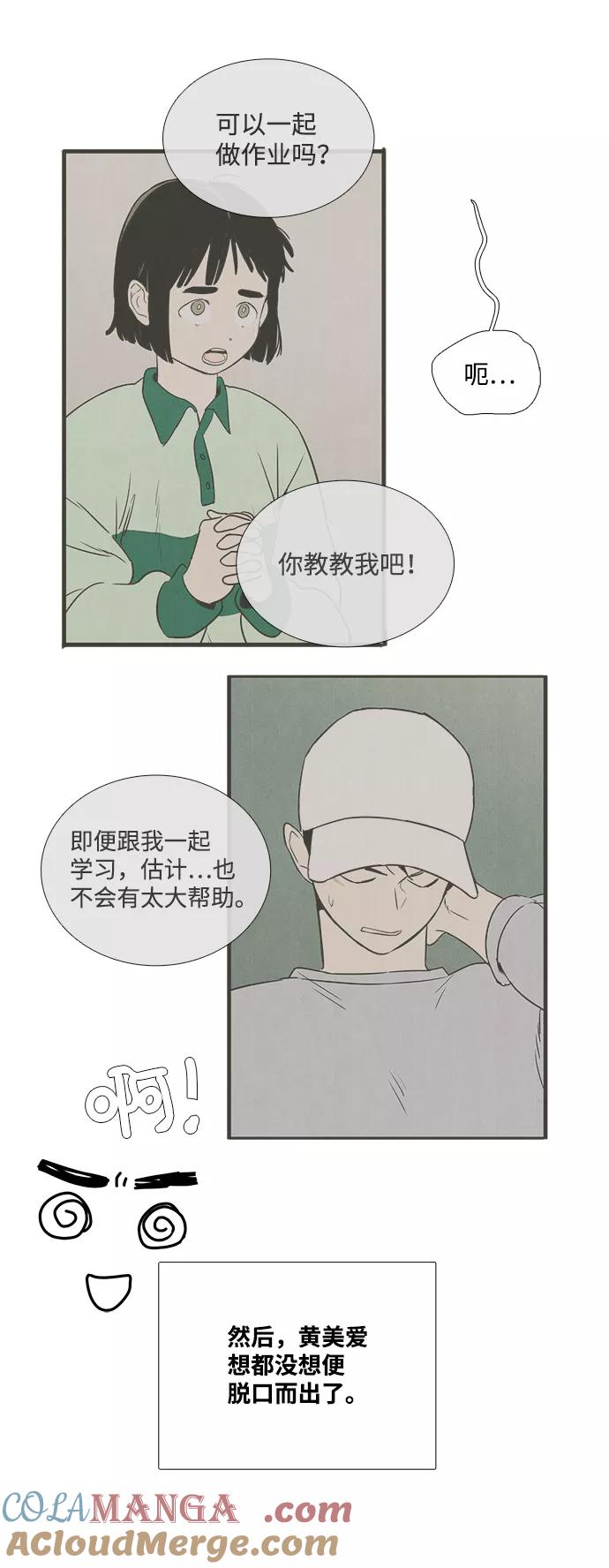 世纪末青苹果补习班 - 第32话 - 第8张图