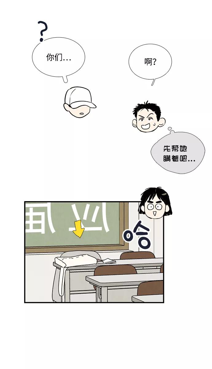 世纪末青苹果补习班 - 第32话 - 第51张图