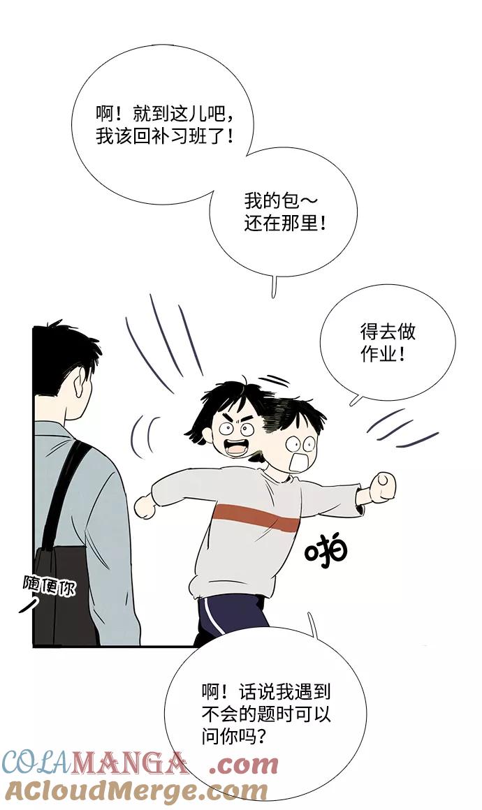 世纪末青苹果补习班 - 第32话 - 第44张图