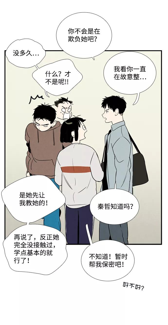 世纪末青苹果补习班 - 第32话 - 第42张图