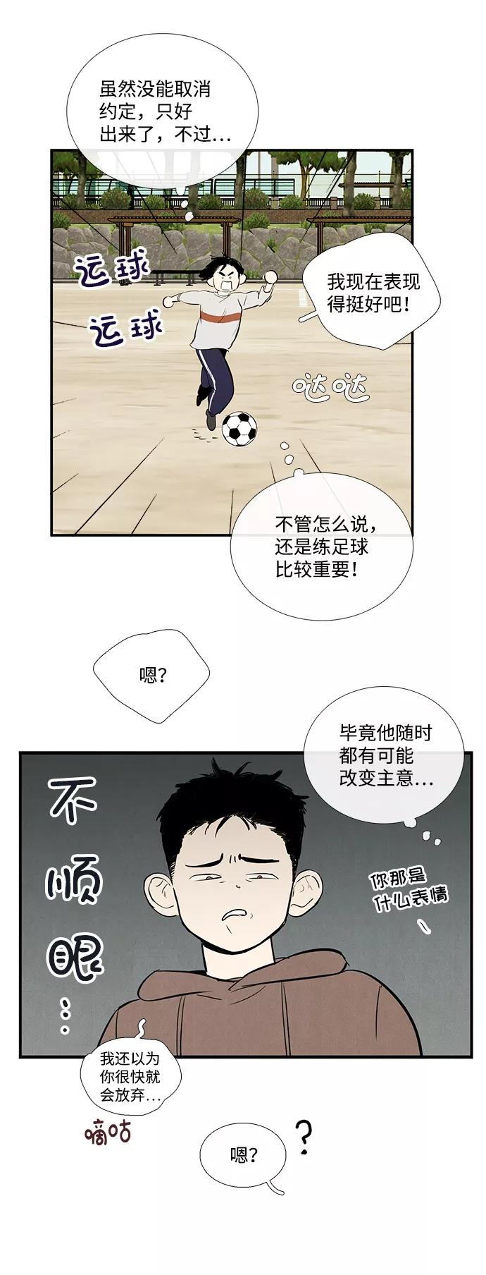 世纪末青苹果补习班 - 第32话 - 第33张图