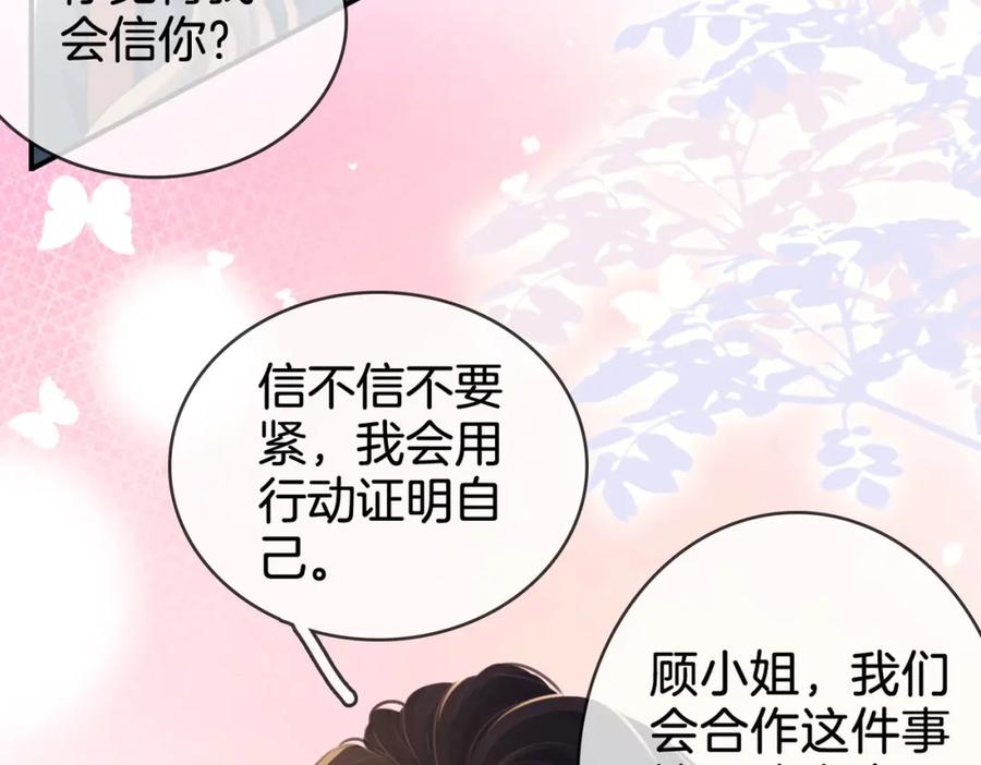 顾小姐和曲小姐 第3话 第一场戏 第12页