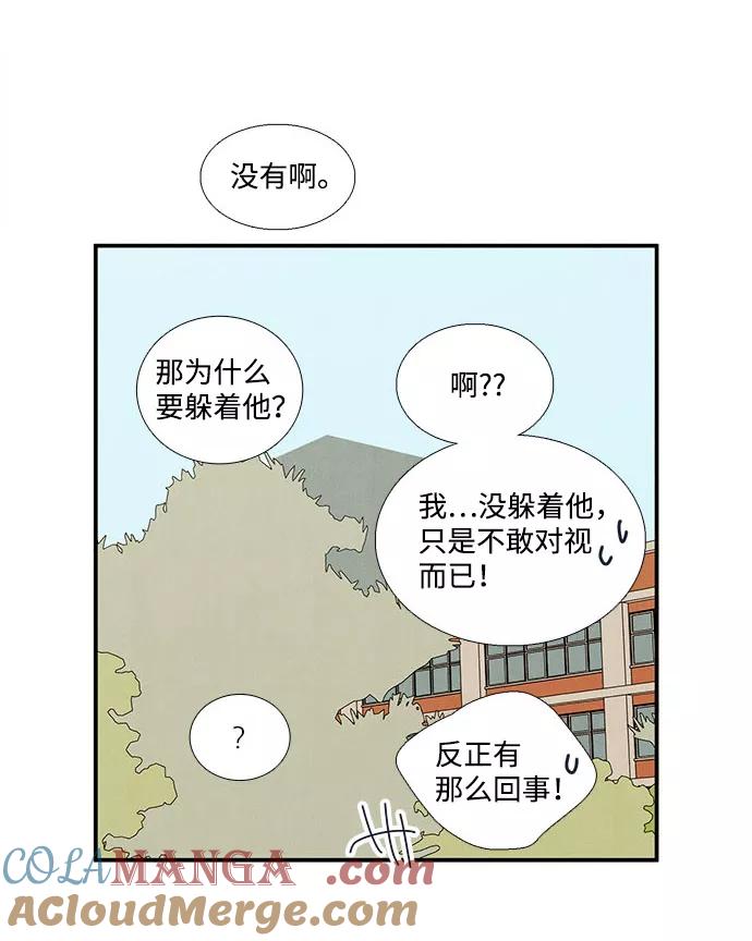 世纪末青苹果补习班 - 第43话 - 第65张图