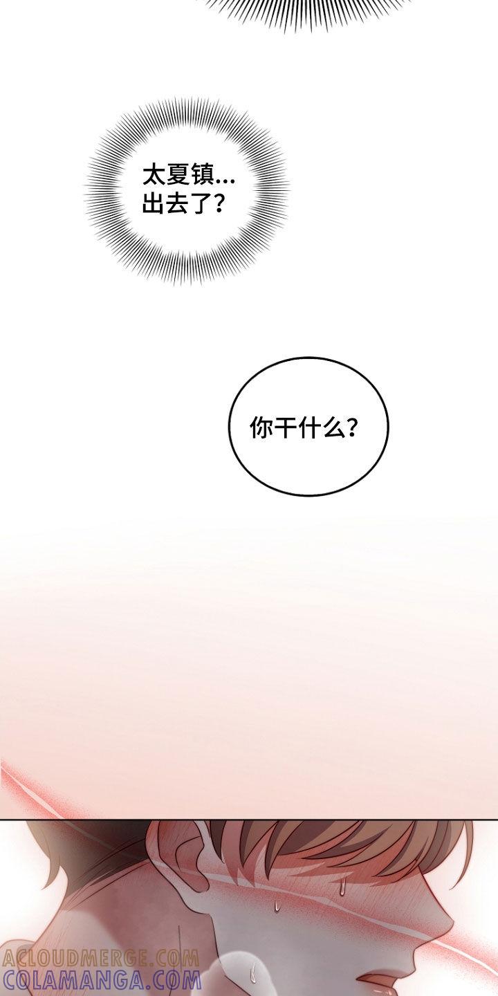 《双重血脉》第44章：别碰我 第29页