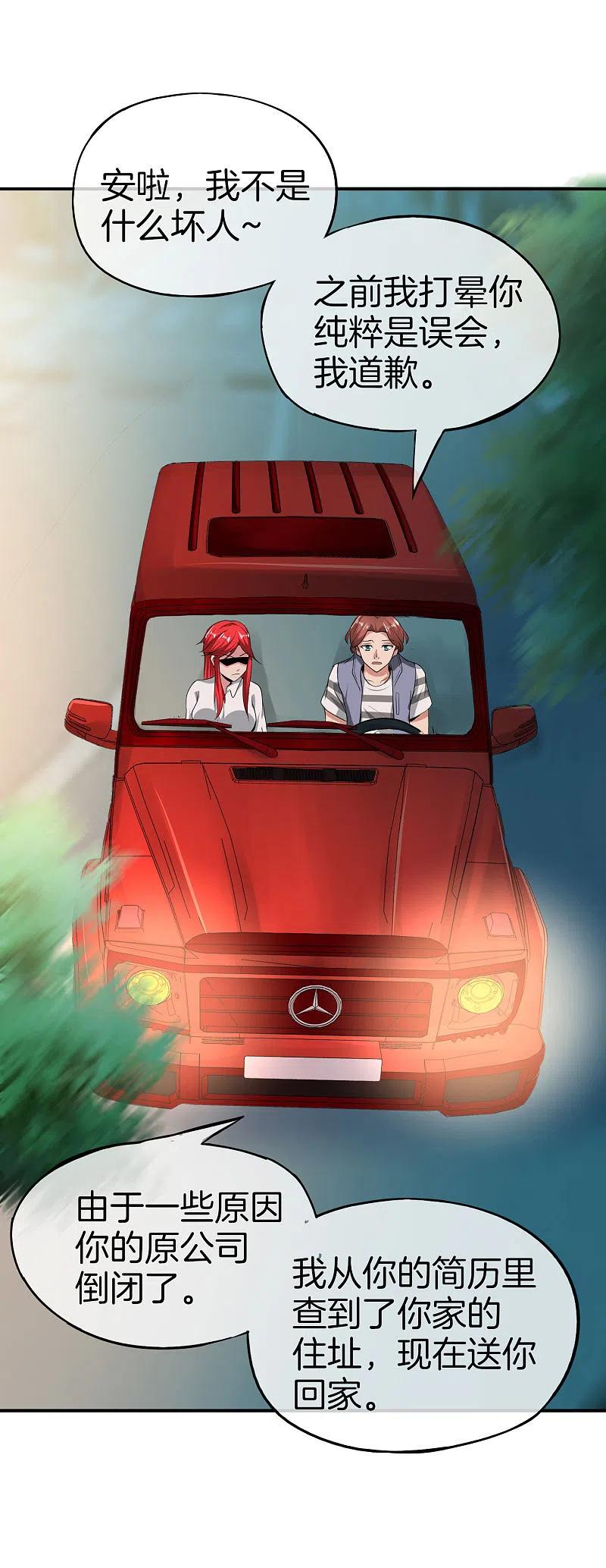 最强仙界朋友圈 第43话 我是情场老手！我说的！ 第28页