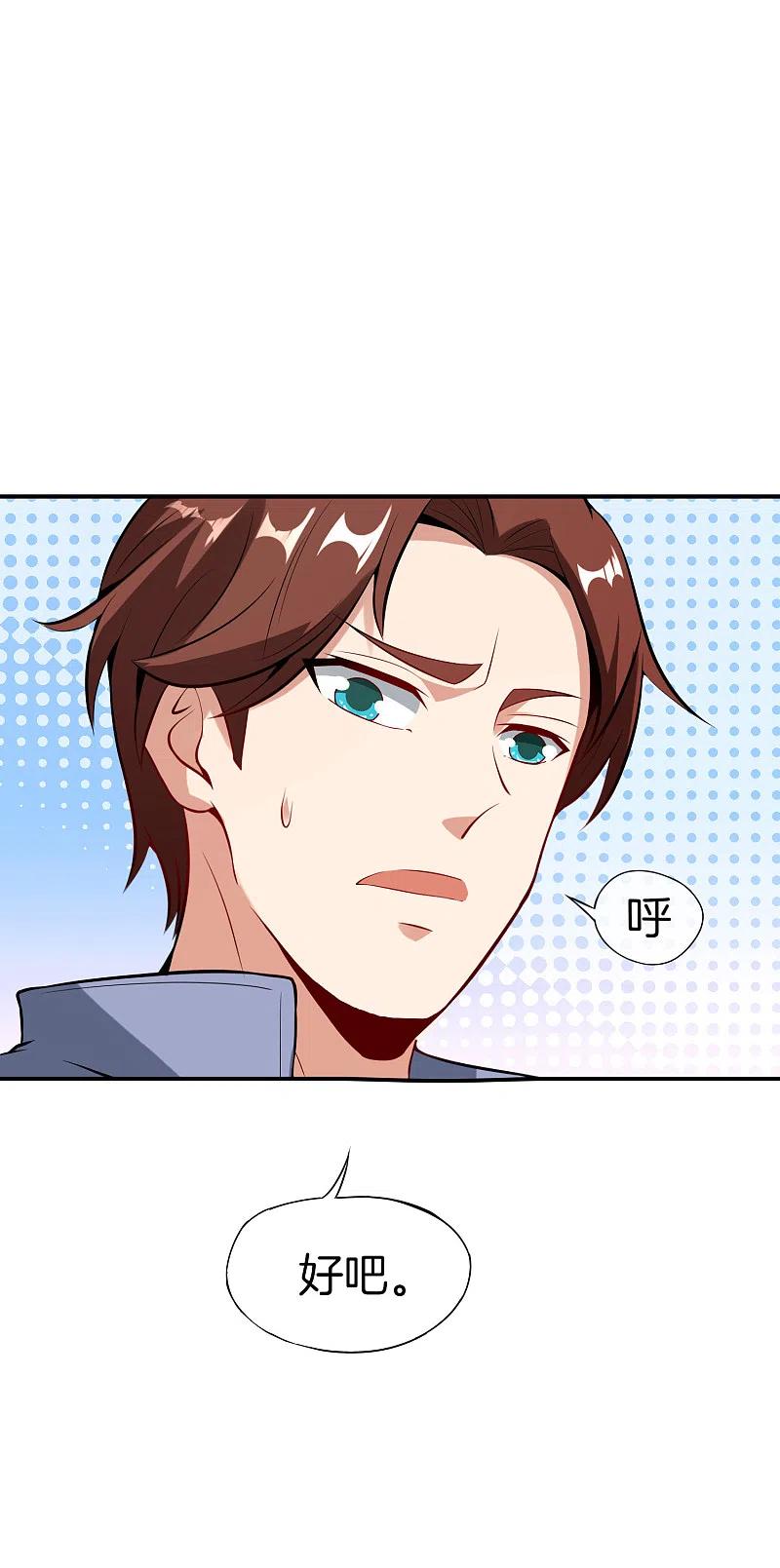最强仙界朋友圈 第43话 我是情场老手！我说的！ 第22页